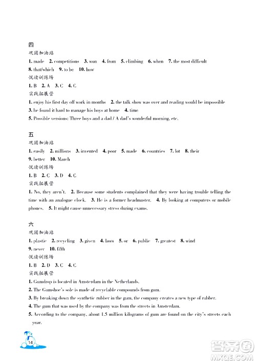浙江教育出版社2021快乐春节玩转假期活动手册九年级答案