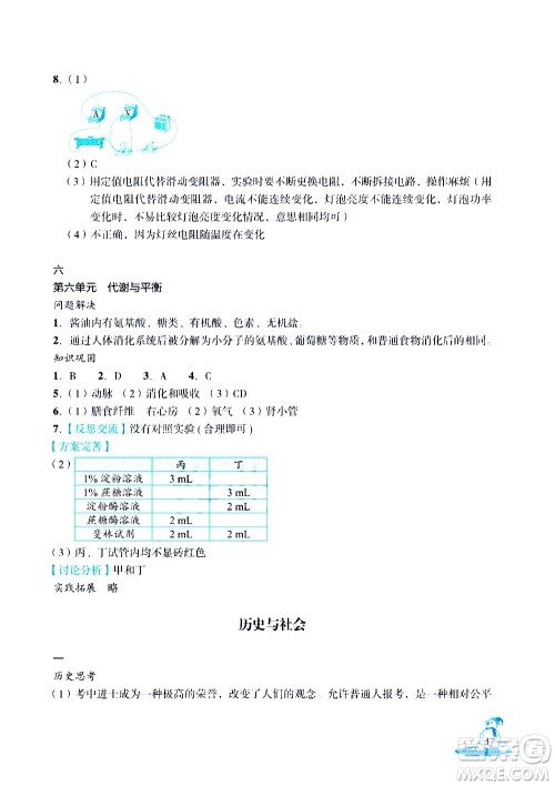 浙江教育出版社2021快乐春节玩转假期活动手册九年级答案
