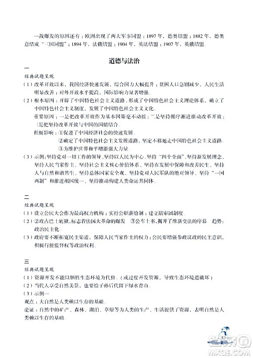 浙江教育出版社2021快乐春节玩转假期活动手册九年级答案