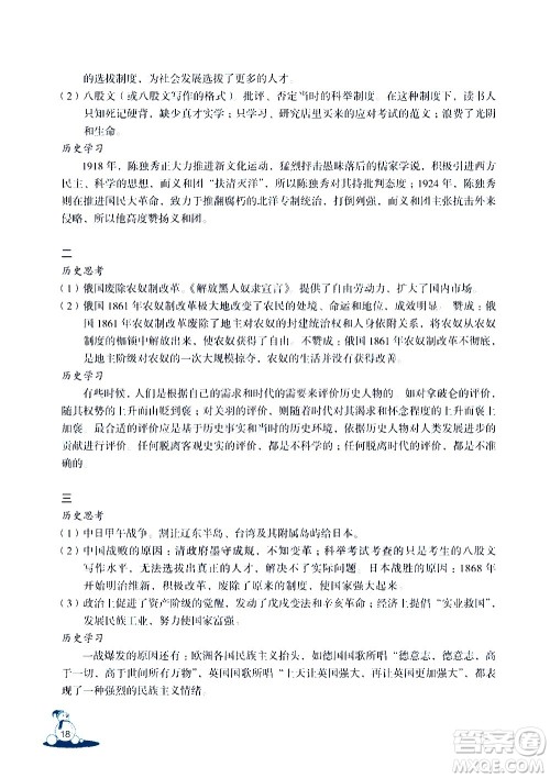 浙江教育出版社2021快乐春节玩转假期活动手册九年级答案