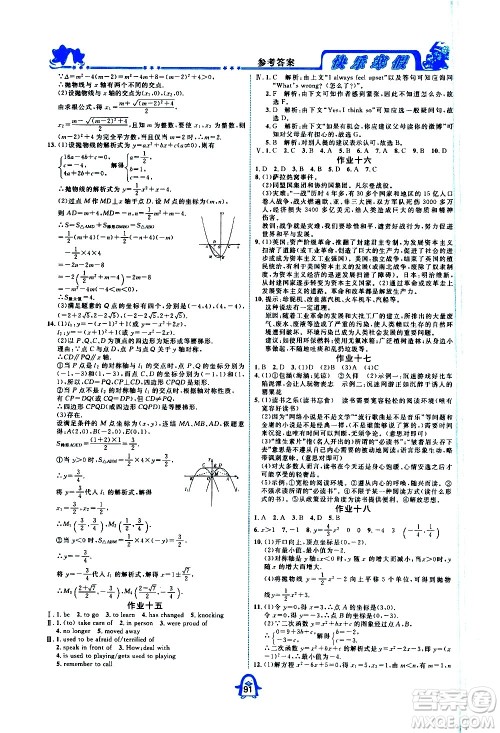 四川大学出版社2021快乐寒假九年级通用版合订本答案 四川大学出版社2021快乐寒假九年级通用版合订本答案