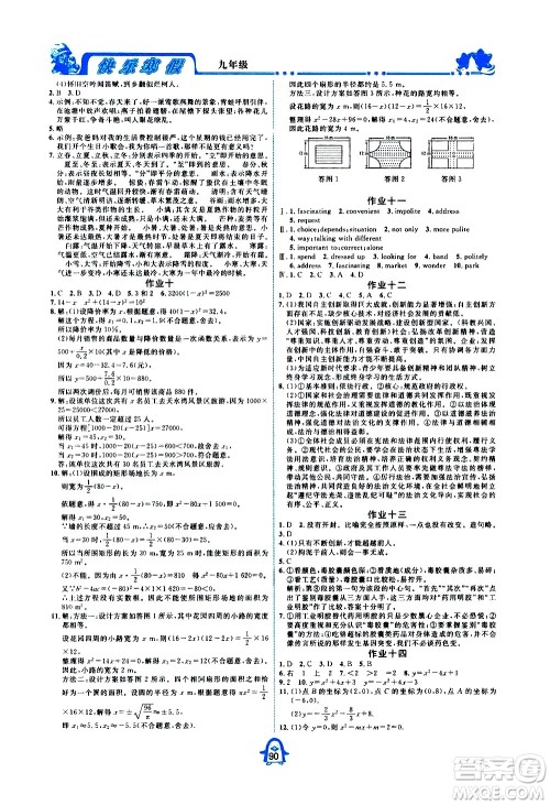 四川大学出版社2021快乐寒假九年级通用版合订本答案 四川大学出版社2021快乐寒假九年级通用版合订本答案