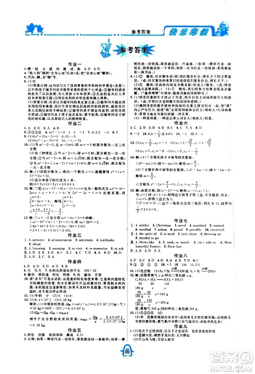 四川大学出版社2021快乐寒假九年级通用版合订本答案