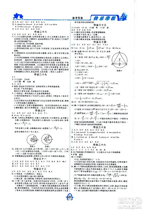 四川大学出版社2021快乐寒假九年级通用版合订本答案