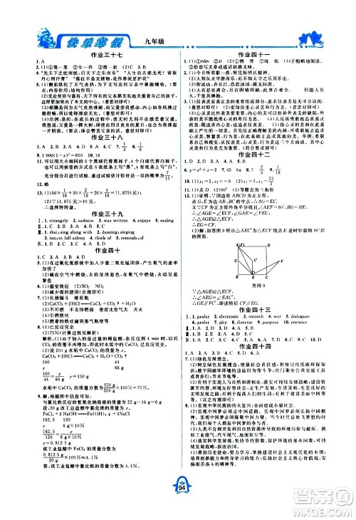 四川大学出版社2021快乐寒假九年级通用版合订本答案 四川大学出版社2021快乐寒假九年级通用版合订本答案