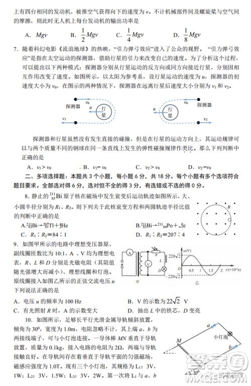 长郡中学2021届高中毕业班测试试题一物理试题及答案