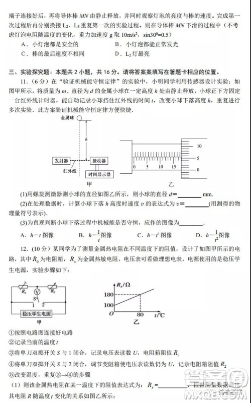 长郡中学2021届高中毕业班测试试题一物理试题及答案