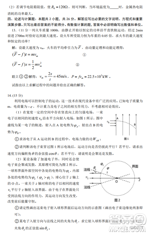 长郡中学2021届高中毕业班测试试题一物理试题及答案