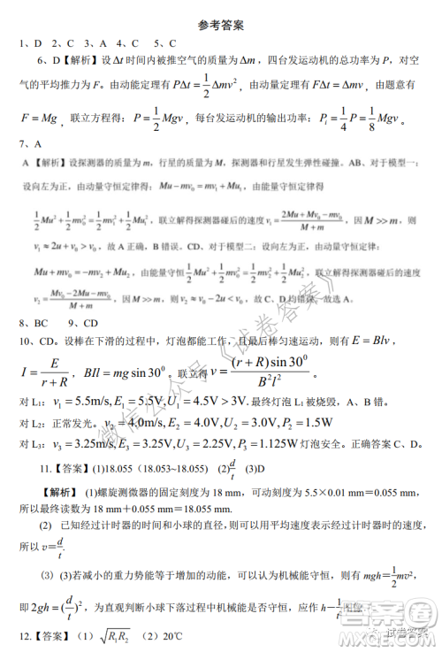 长郡中学2021届高中毕业班测试试题一物理试题及答案