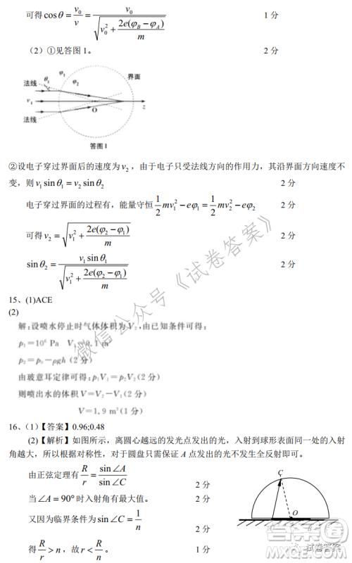 长郡中学2021届高中毕业班测试试题一物理试题及答案