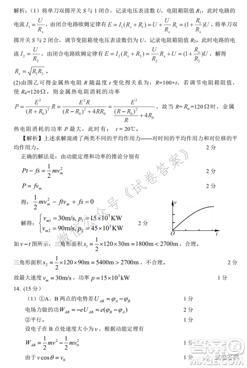 长郡中学2021届高中毕业班测试试题一物理试题及答案