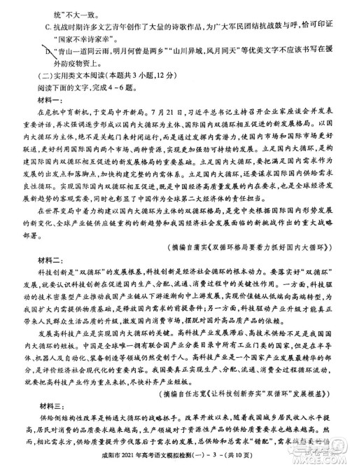 咸阳市2021年高考模拟检测一语文试题及答案