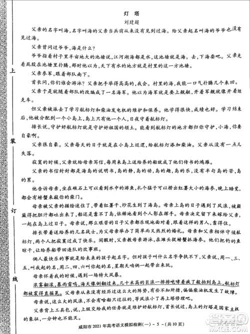 咸阳市2021年高考模拟检测一语文试题及答案 咸阳市2021年高考模拟检测一语文试题及答案