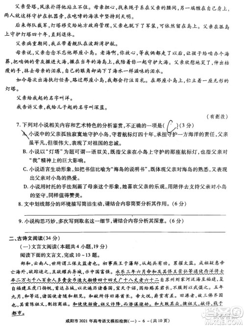 咸阳市2021年高考模拟检测一语文试题及答案 咸阳市2021年高考模拟检测一语文试题及答案