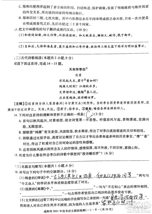 咸阳市2021年高考模拟检测一语文试题及答案