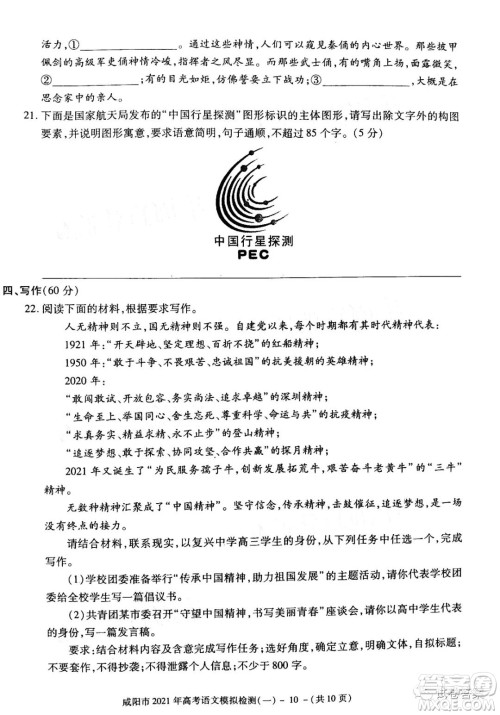 咸阳市2021年高考模拟检测一语文试题及答案 咸阳市2021年高考模拟检测一语文试题及答案