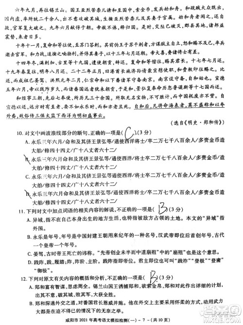 咸阳市2021年高考模拟检测一语文试题及答案 咸阳市2021年高考模拟检测一语文试题及答案