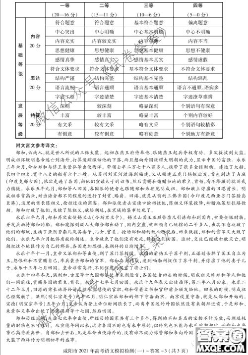 咸阳市2021年高考模拟检测一语文试题及答案