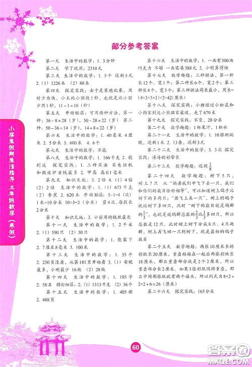 沈阳出版社2021小学生假期生活指导寒假四年级数学答案 沈阳出版社2021小学生假期生活指导寒假四年级数学答案