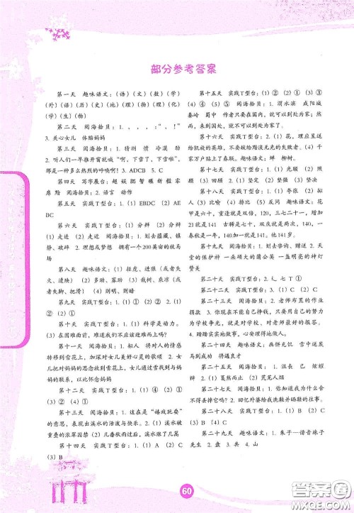 沈阳出版社2021小学生假期生活指导寒假五年级语文答案