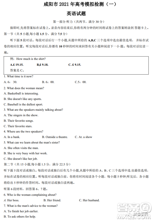 咸阳市2021年高考模拟检测一英语试题及答案 咸阳市2021年高考模拟检测一英语试题及答案