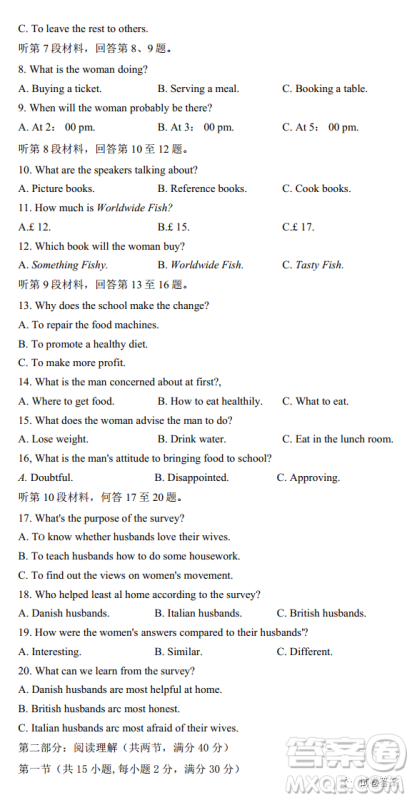 咸阳市2021年高考模拟检测一英语试题及答案 咸阳市2021年高考模拟检测一英语试题及答案