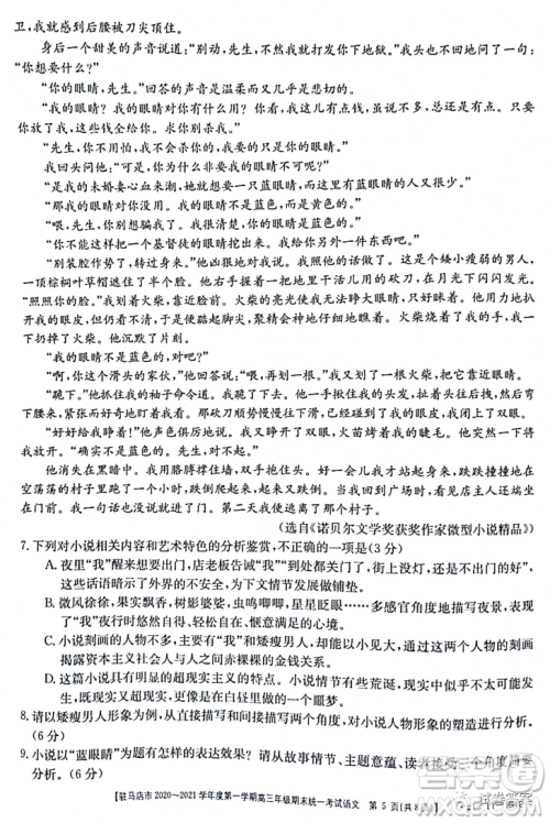 驻马店市2020-2021学年度第一学期高三年级期末统一考试语文试题及答案