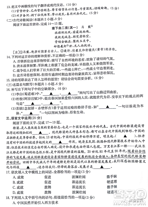 驻马店市2020-2021学年度第一学期高三年级期末统一考试语文试题及答案