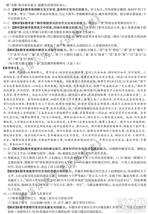 驻马店市2020-2021学年度第一学期高三年级期末统一考试语文试题及答案 驻马店市2020-2021学年度第一学期高三年级期末统一考试语文试题及答案