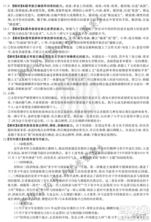 驻马店市2020-2021学年度第一学期高三年级期末统一考试语文试题及答案 驻马店市2020-2021学年度第一学期高三年级期末统一考试语文试题及答案