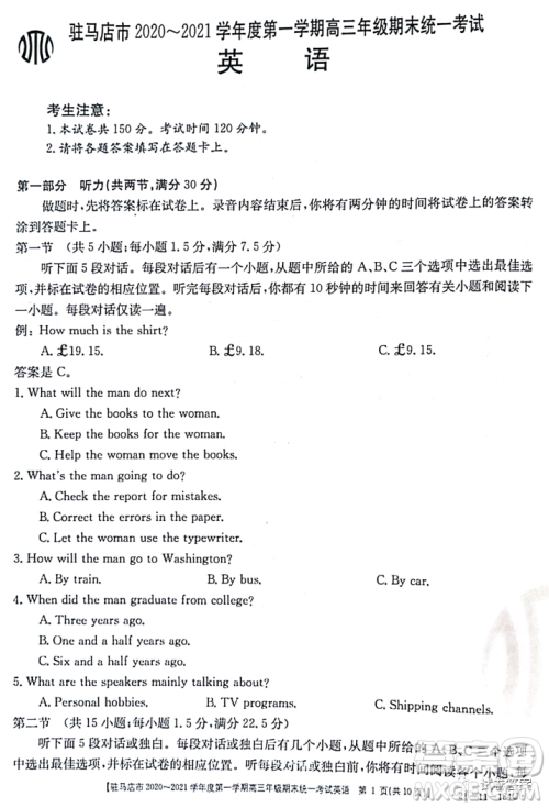 驻马店市2020-2021学年度第一学期高三年级期末统一考试英语试题及答案