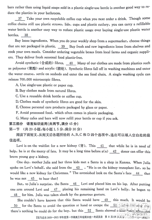 驻马店市2020-2021学年度第一学期高三年级期末统一考试英语试题及答案