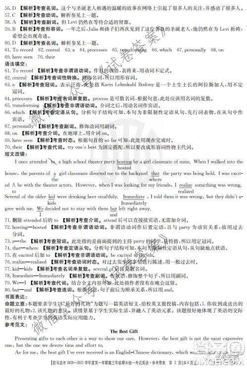 驻马店市2020-2021学年度第一学期高三年级期末统一考试英语试题及答案