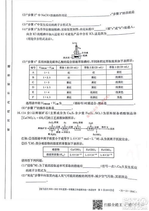 驻马店市2020-2021学年度第一学期高三年级期末统一考试化学试题及答案