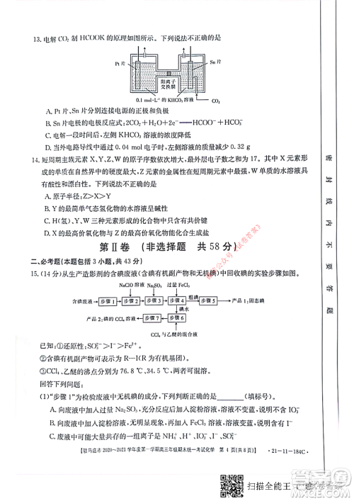 驻马店市2020-2021学年度第一学期高三年级期末统一考试化学试题及答案 驻马店市2020-2021学年度第一学期高三年级期末统一考试化学试题及答案