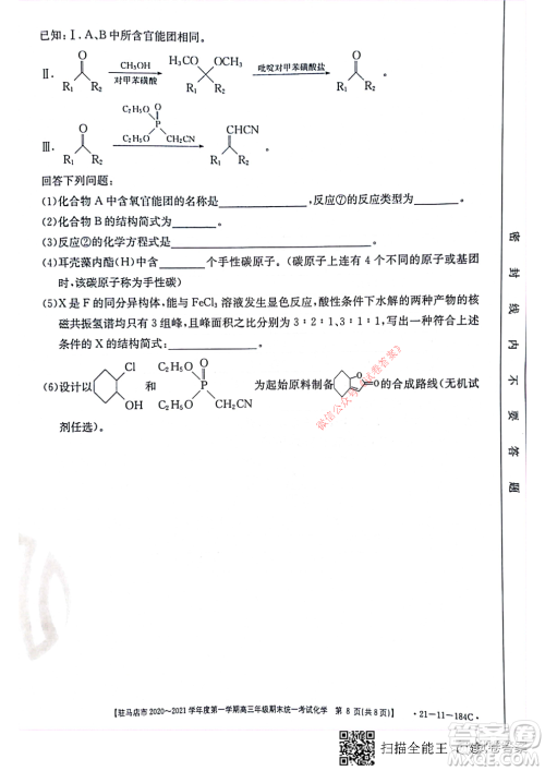 驻马店市2020-2021学年度第一学期高三年级期末统一考试化学试题及答案 驻马店市2020-2021学年度第一学期高三年级期末统一考试化学试题及答案