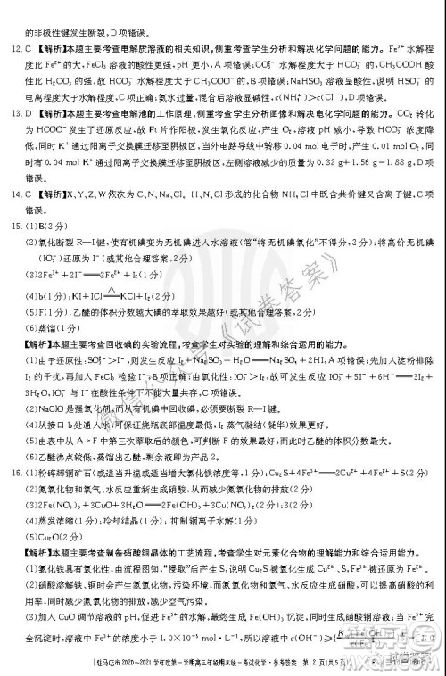 驻马店市2020-2021学年度第一学期高三年级期末统一考试化学试题及答案 驻马店市2020-2021学年度第一学期高三年级期末统一考试化学试题及答案