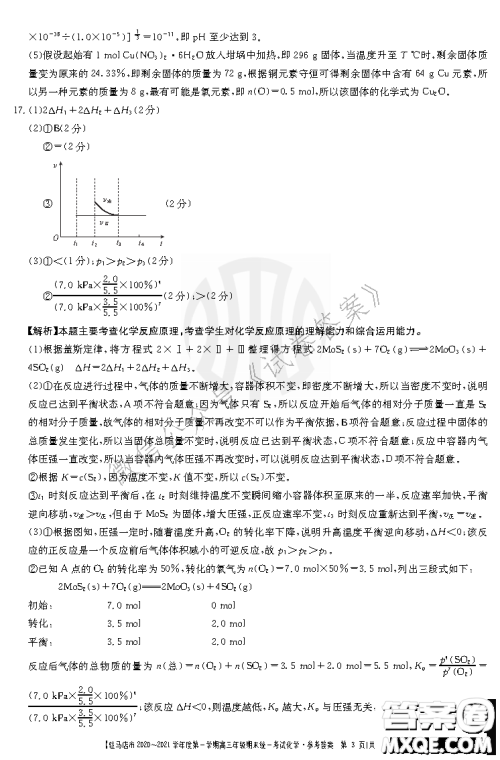 驻马店市2020-2021学年度第一学期高三年级期末统一考试化学试题及答案