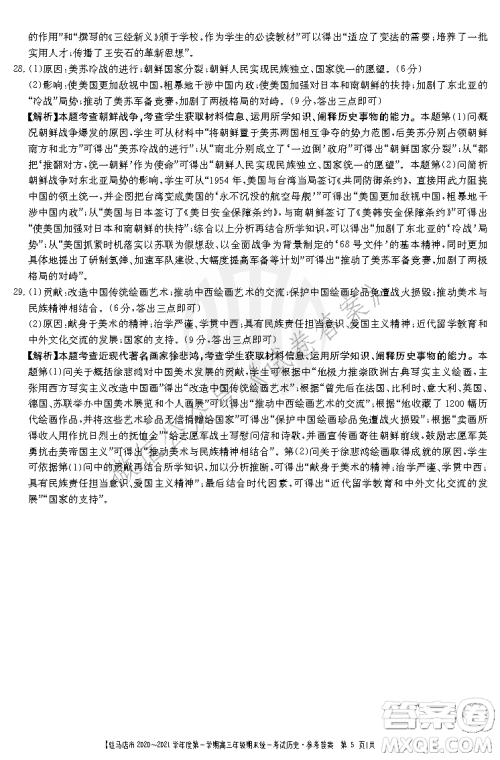 驻马店市2020-2021学年度第一学期高三年级期末统一考试历史答案 驻马店市2020-2021学年度第一学期高三年级期末统一考试历史答案