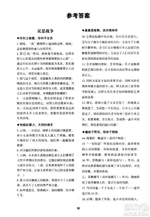 武汉大学出版社2021Happy寒假作业快乐寒假八年级语文人教版答案