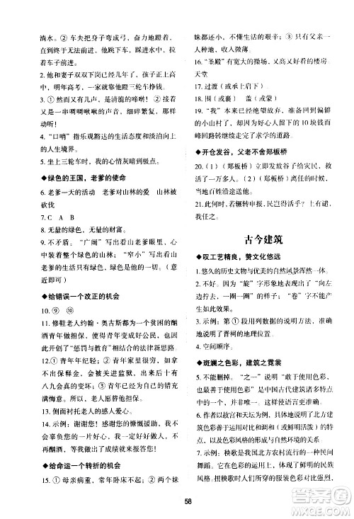 武汉大学出版社2021Happy寒假作业快乐寒假八年级语文人教版答案