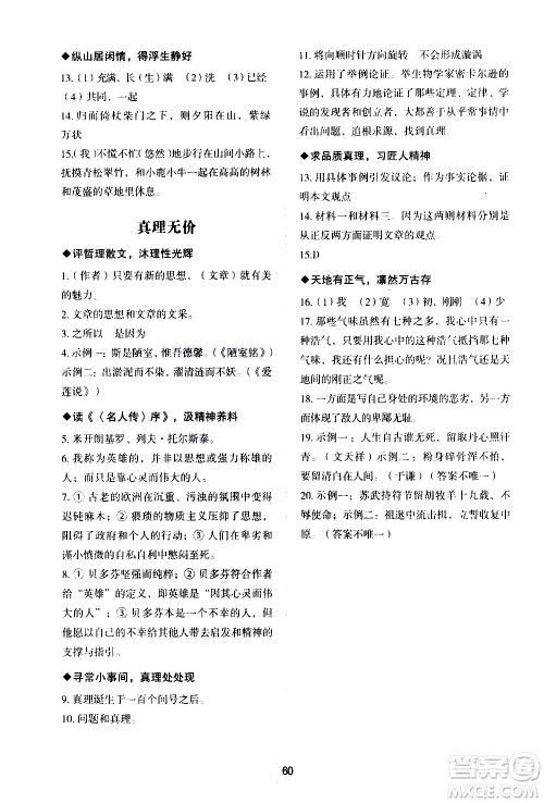 武汉大学出版社2021Happy寒假作业快乐寒假八年级语文人教版答案