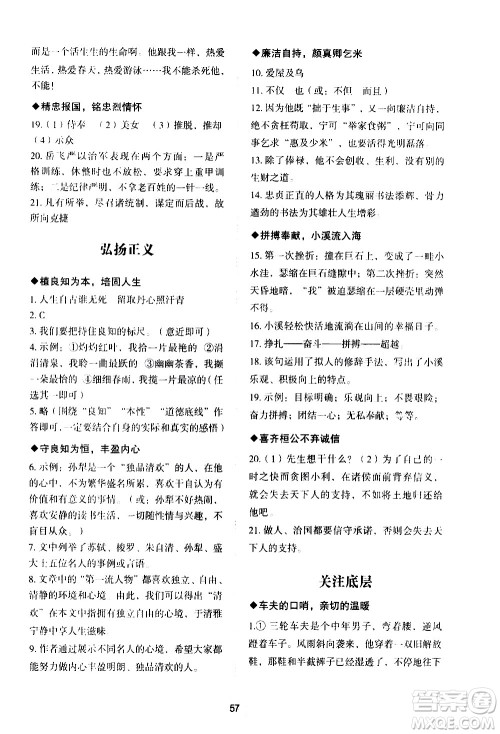 武汉大学出版社2021Happy寒假作业快乐寒假八年级语文人教版答案