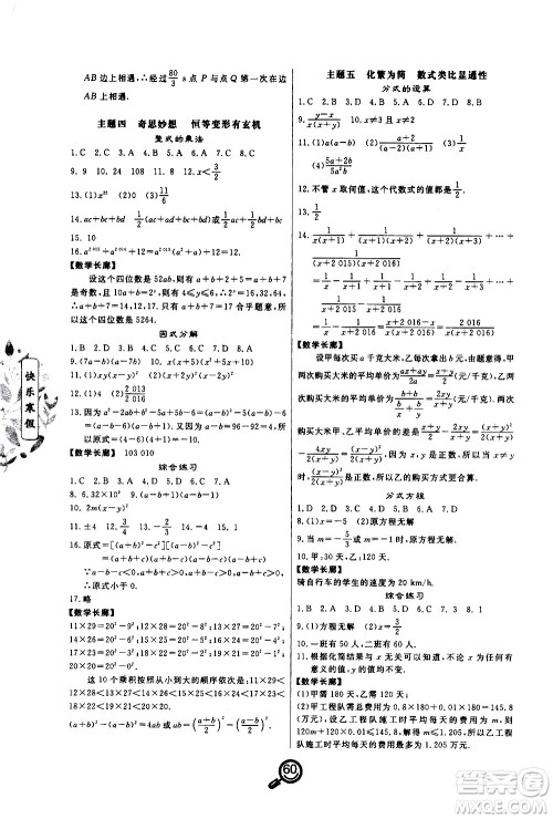 武汉大学出版社2021Happy寒假作业快乐寒假八年级数学人教版答案