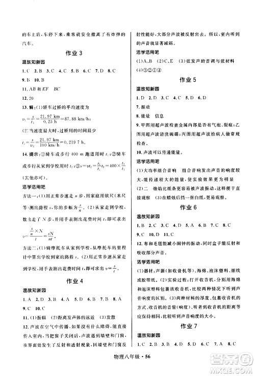 河北少年儿童出版社2021赢在起跑线中学生快乐寒假八年级物理人教版答案