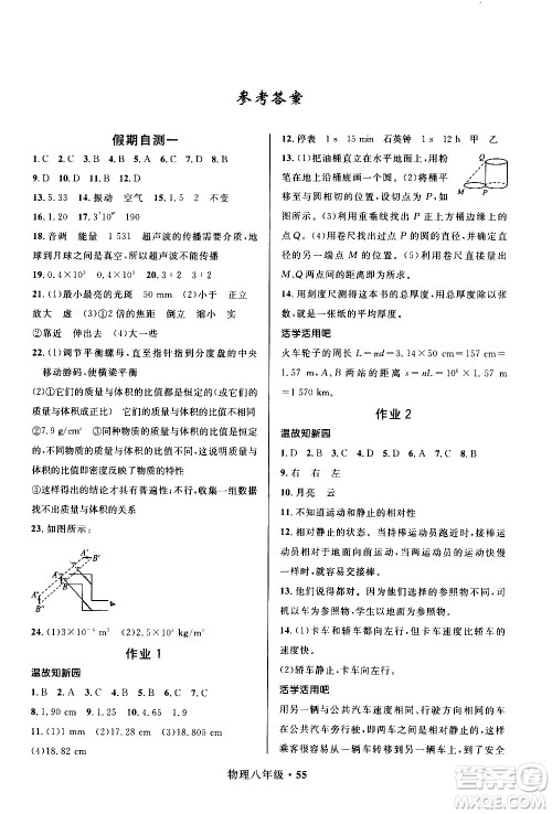 河北少年儿童出版社2021赢在起跑线中学生快乐寒假八年级物理人教版答案