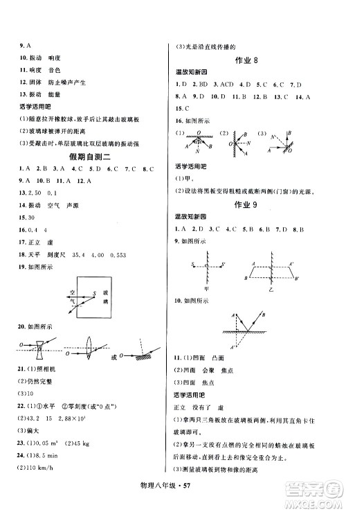 河北少年儿童出版社2021赢在起跑线中学生快乐寒假八年级物理人教版答案