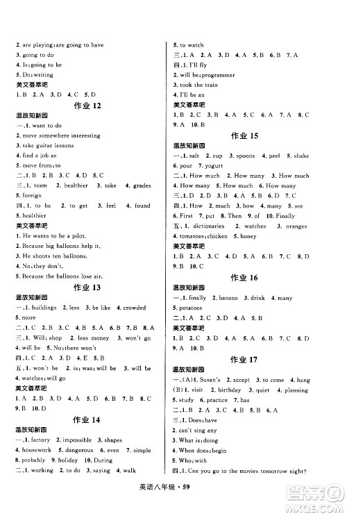 河北少年儿童出版社2021赢在起跑线中学生快乐寒假八年级英语人教版答案