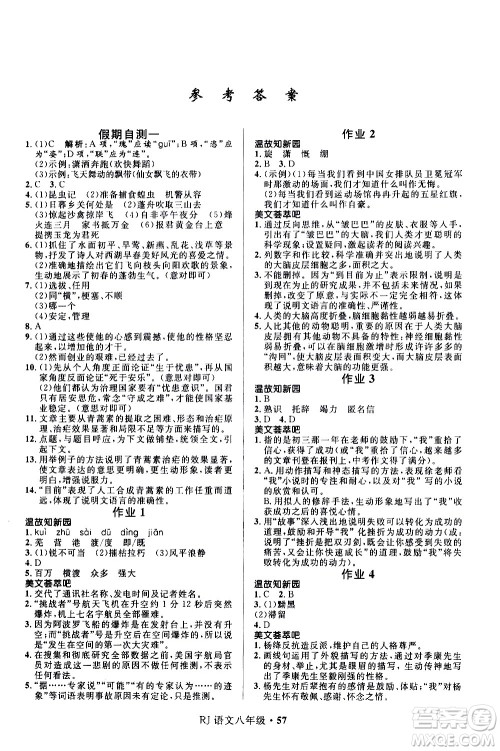 河北少年儿童出版社2021赢在起跑线中学生快乐寒假八年级语文人教版答案