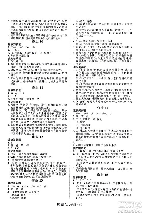 河北少年儿童出版社2021赢在起跑线中学生快乐寒假八年级语文人教版答案 河北少年儿童出版社2021赢在起跑线中学生快乐寒假八年级语文人教版答案